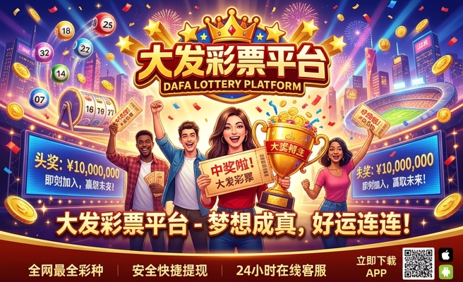 彩神大发快怎么下载