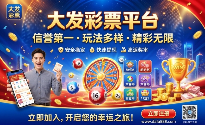 大发彩彩票下载官网安装