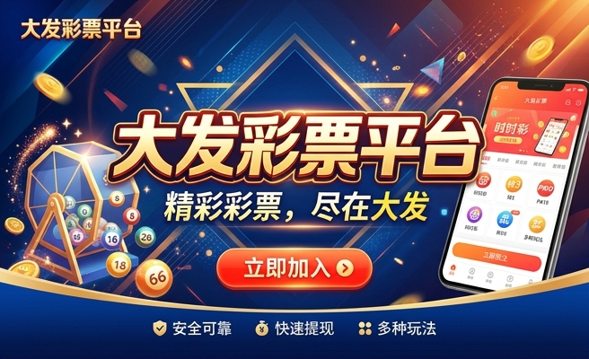 大发快三购彩大厅彩票