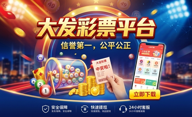 大发彩官方版